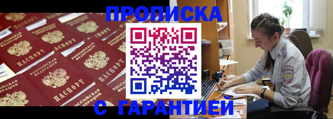 прописка ребенка в Стрежевом